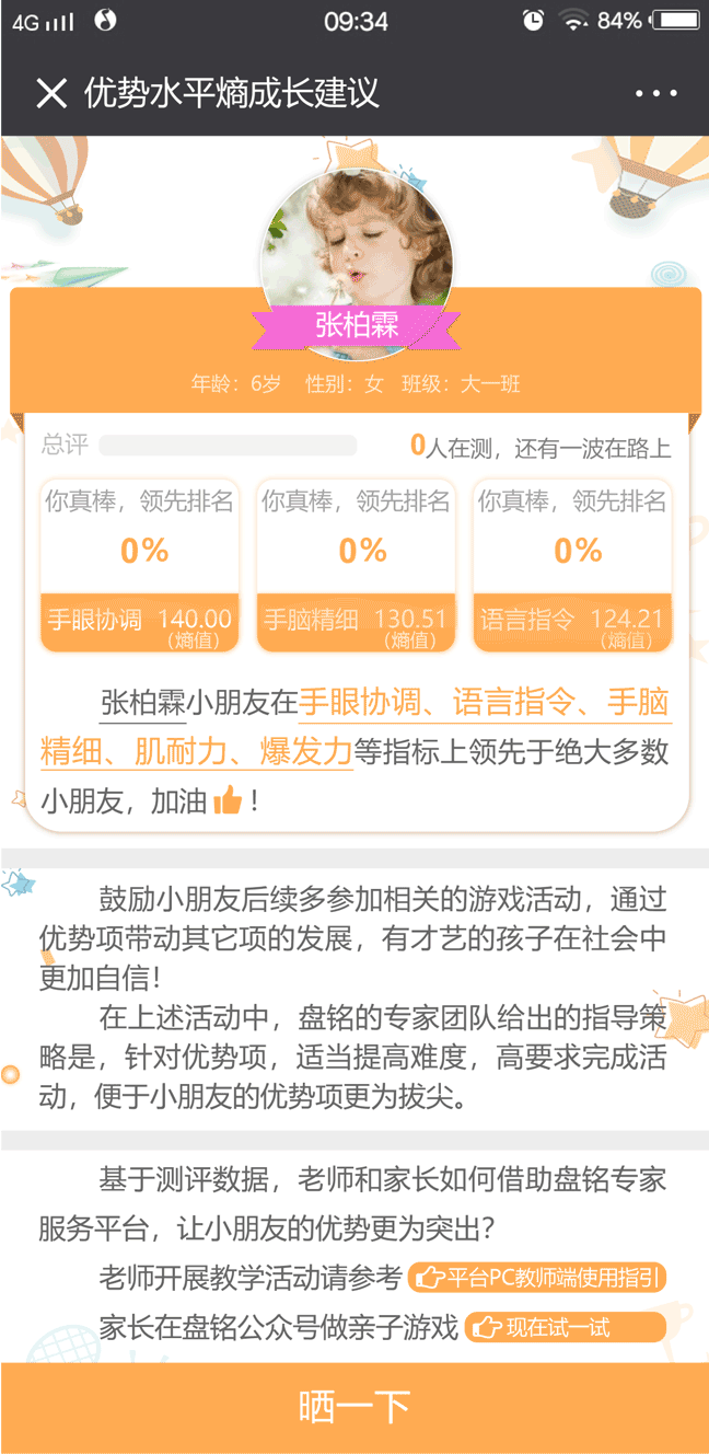 向日葵成长档案测评平台