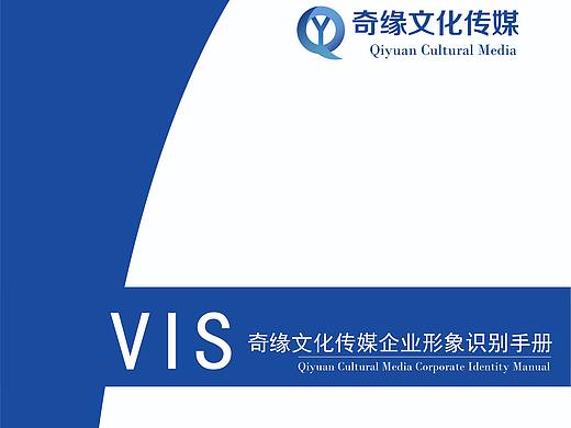 奇缘文化传媒企业形象识别手册