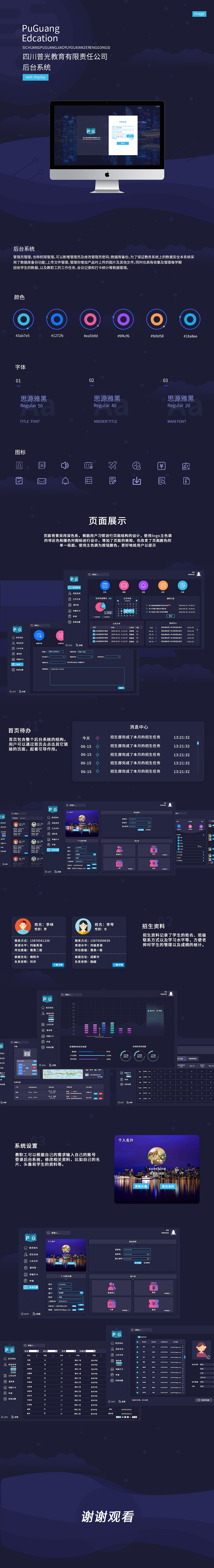 后台系统展示页面（图ZMTY5MTAzNDY0） - 其他平面 - 站酷设计师小谷子99原创素材 - 站酷ZCOOL