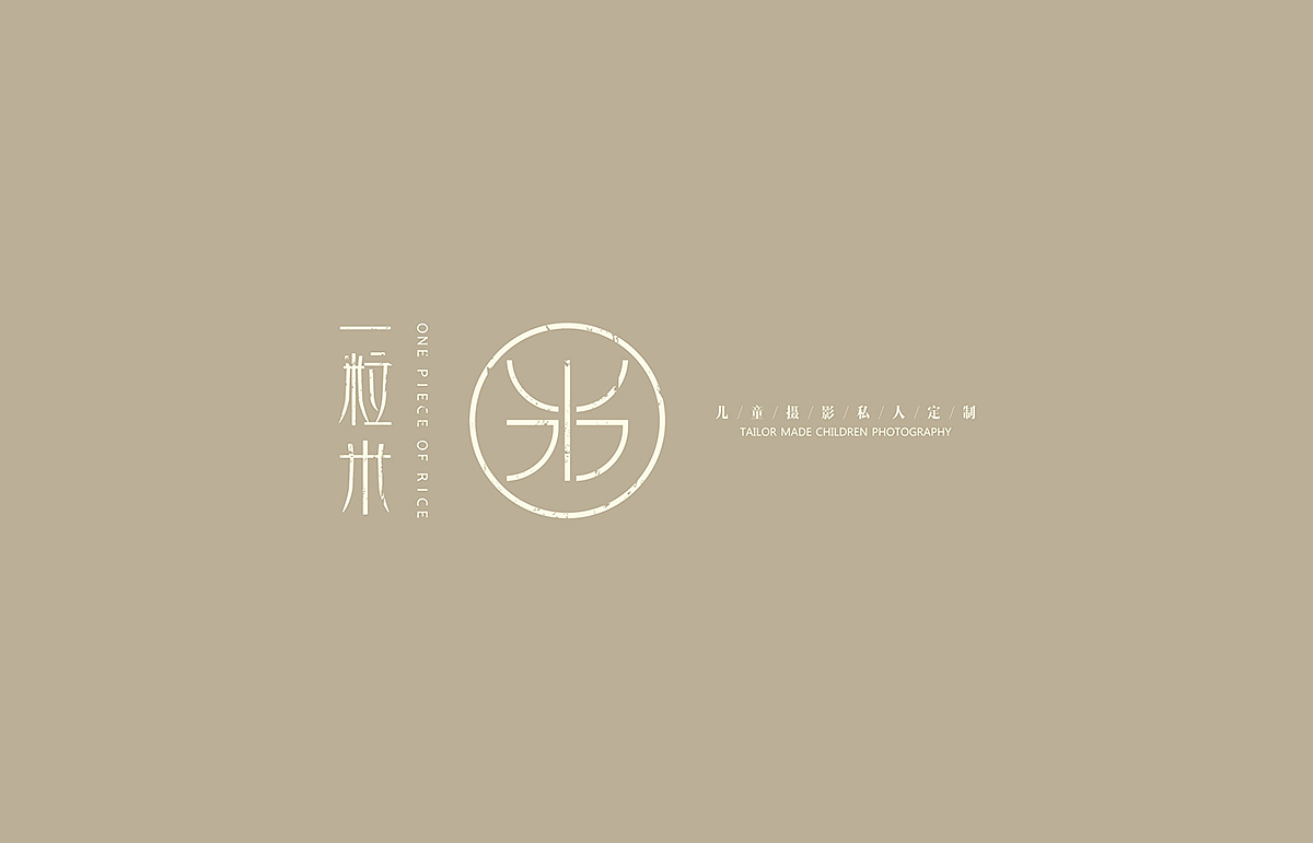 一粒米儿童摄影品牌VI设计（图ZMTkzOTI0MzIw） - 品牌 - 站酷设计师ebrain原创素材 - 站酷ZCOOL