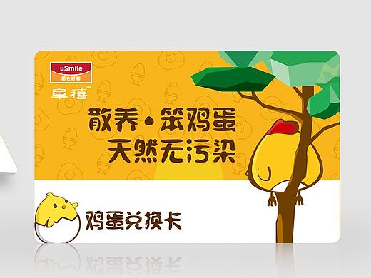 鸡蛋兑换卡（个人主页-ZNDU2OTQ0NzI=） - 其他平面 - 站酷设计师董晴岚丶原创素材 - 站酷ZCOOL
