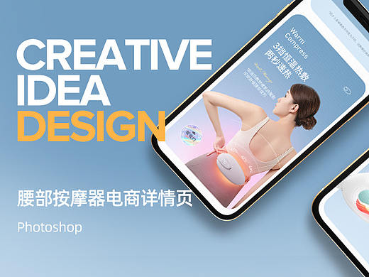 腰部按摩器电商详情页设计