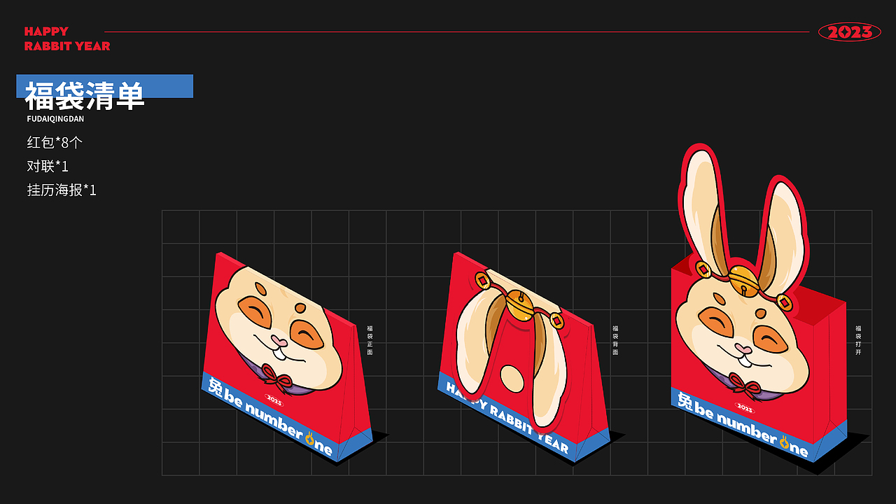 兔年福袋 | 兔 be number one（图ZMzIwODc1NDYw） - 包装 - 站酷设计师噌红脸原创素材 - 站酷ZCOOL