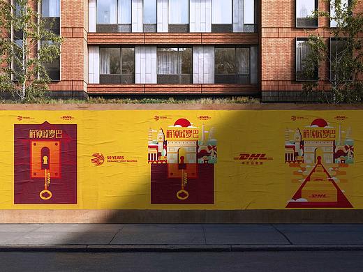 DHL Unlock Europa 解锁欧罗巴