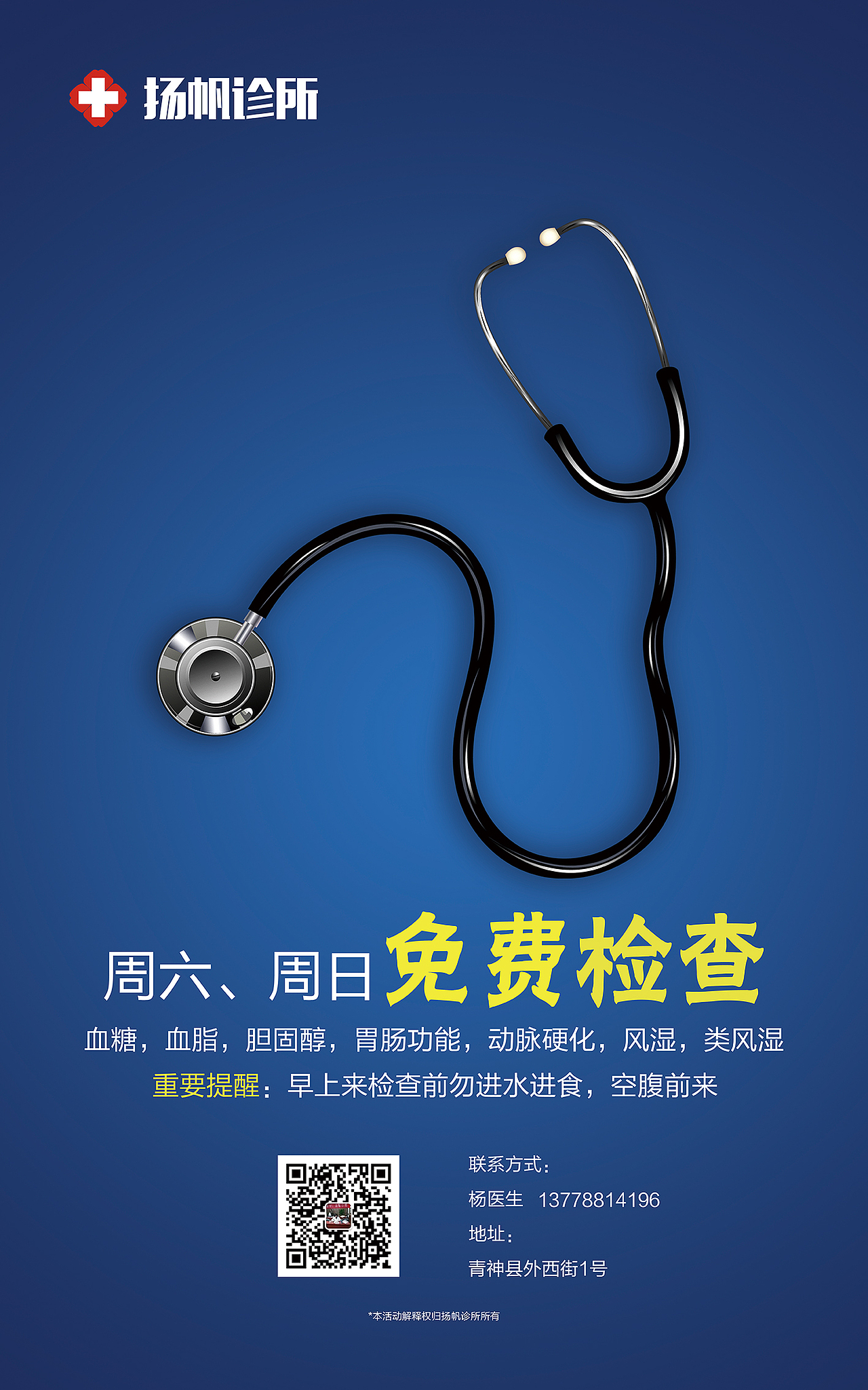 诊所宣传|平面|海报|郭郭_berry_原创作品-站酷zcool