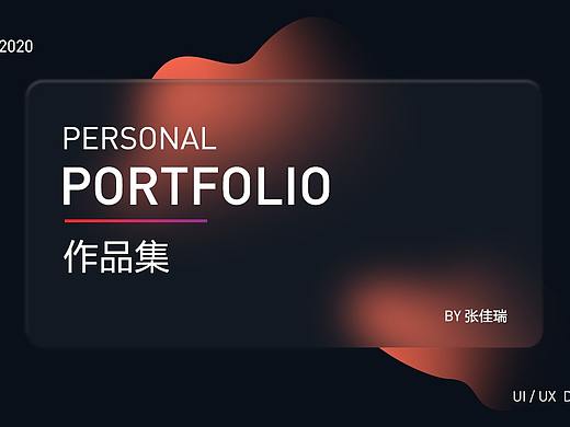 移動(dòng)端作品集（個(gè)人主頁(yè)-ZNTAyMTYzNDQ=） - APP界面 - 站酷設(shè)計(jì)師閑魚(yú)魚(yú)兒原創(chuàng)素材 - 站酷ZCOOL