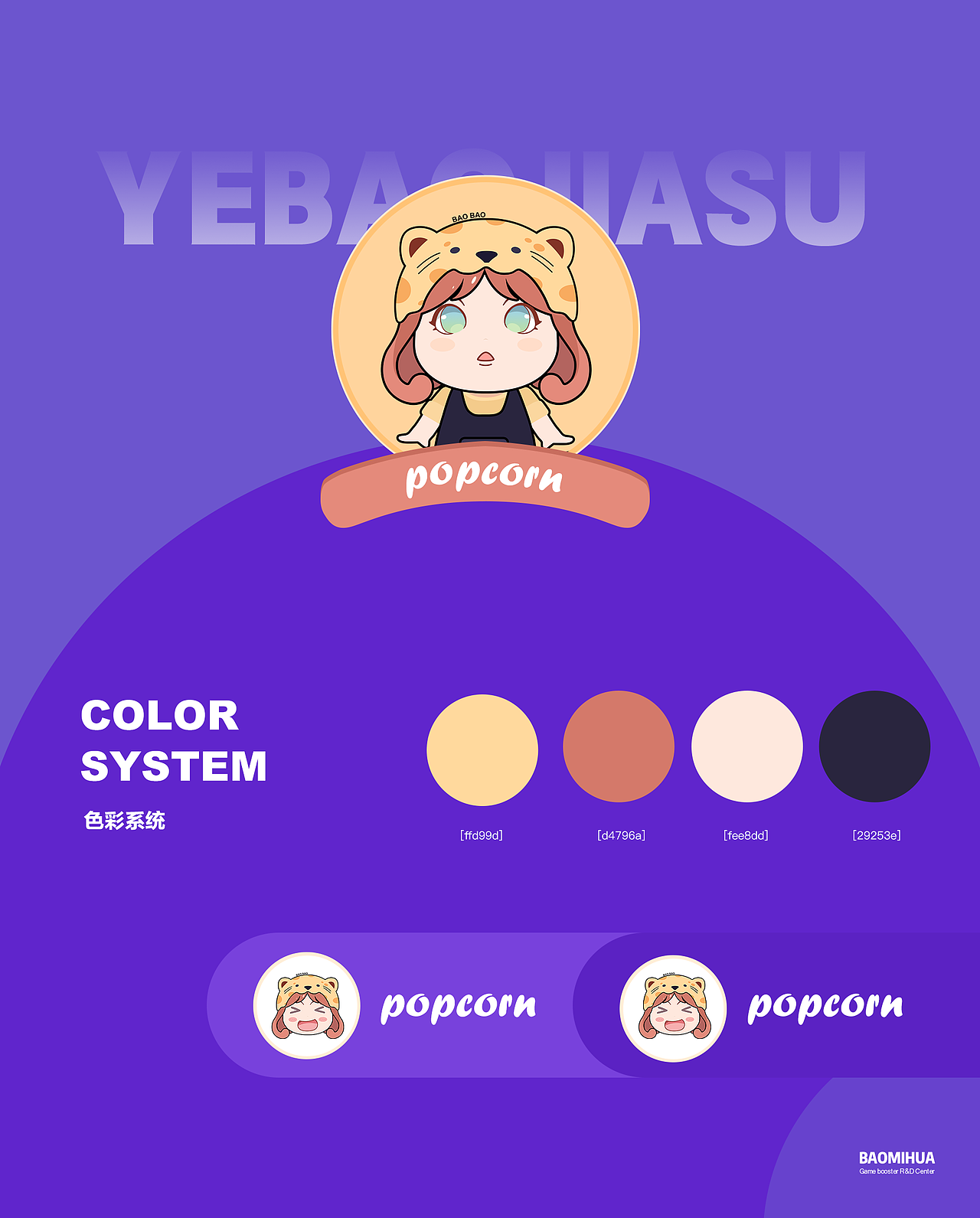 野豹游戏加速器IP（图ZMjkyMTYxMzAw） - IP形象 - 站酷设计师ben_4f原创素材 - 站酷ZCOOL