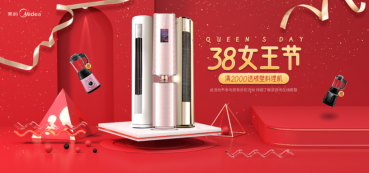 38妇女节家电banner海报