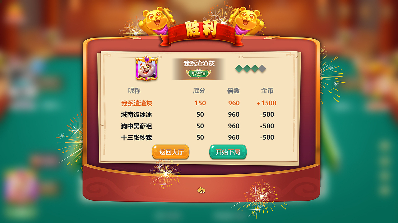 《麻将至尊》--游戏UI