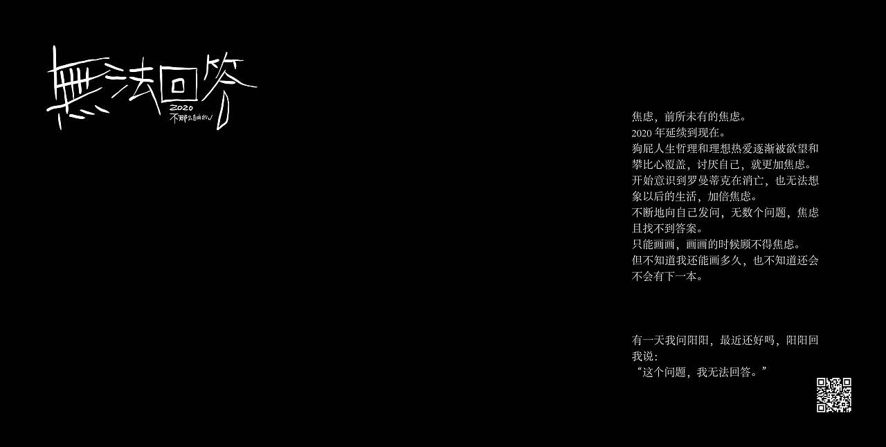 《无法回答》2020个人作品集（图ZMjQ2MTY1Nzc2） - 绘本 - 站酷设计师不那么自由的J原创素材 - 站酷ZCOOL