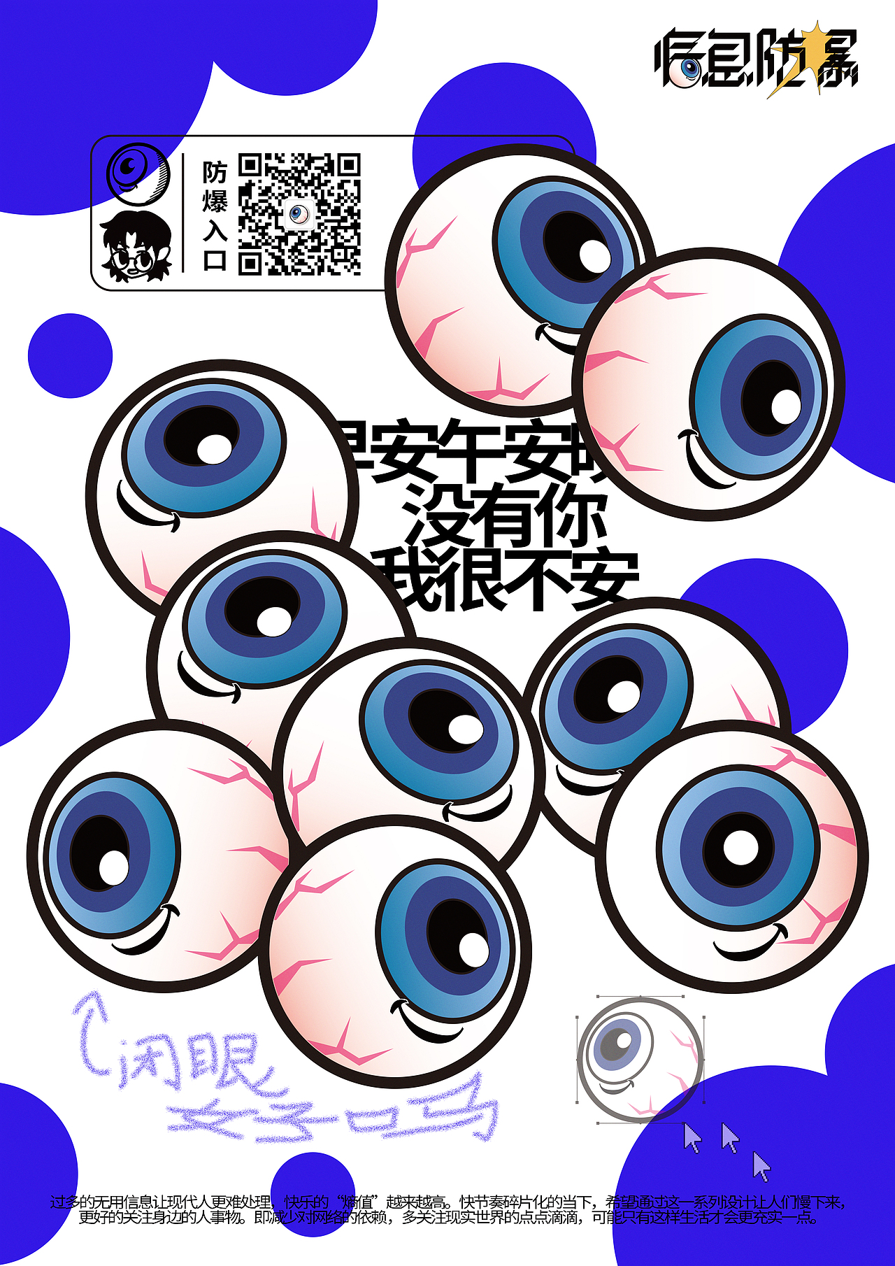 信息防爆事务所-视觉传达毕业设计