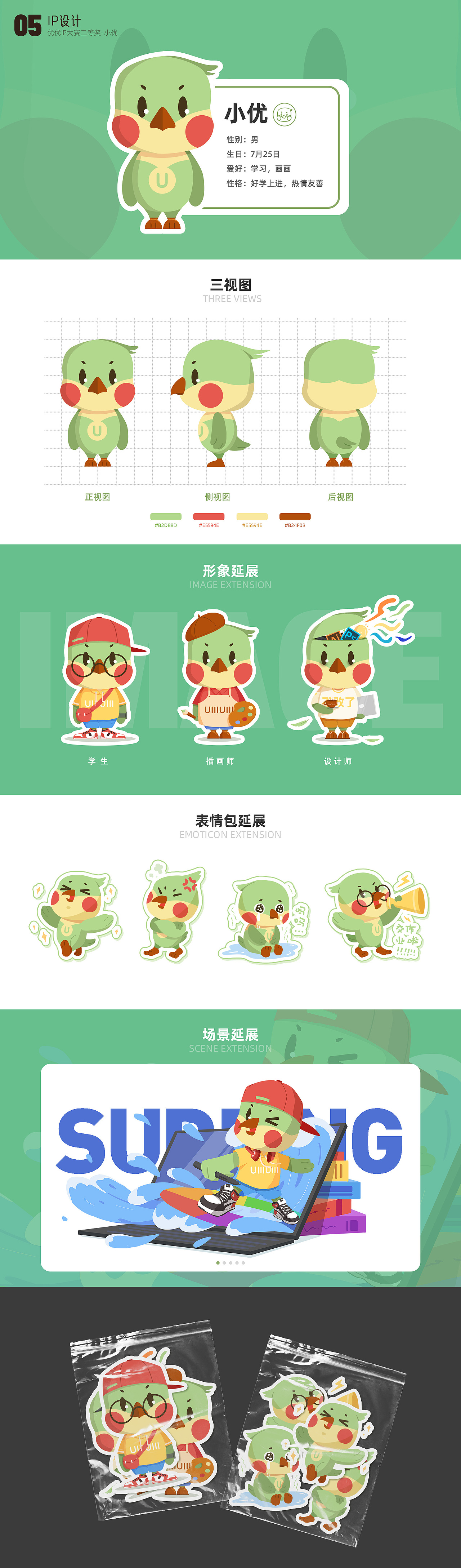 2021求职作品集（图ZMjY4NTc4NzU2） - 儿童插画 - 站酷设计师阿樊达达Ava原创素材 - 站酷ZCOOL
