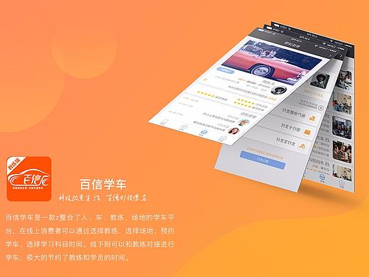 百信学车APP