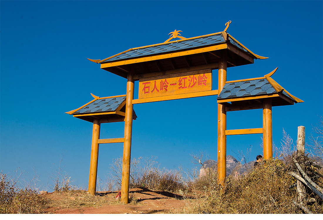 山西 红砂岭