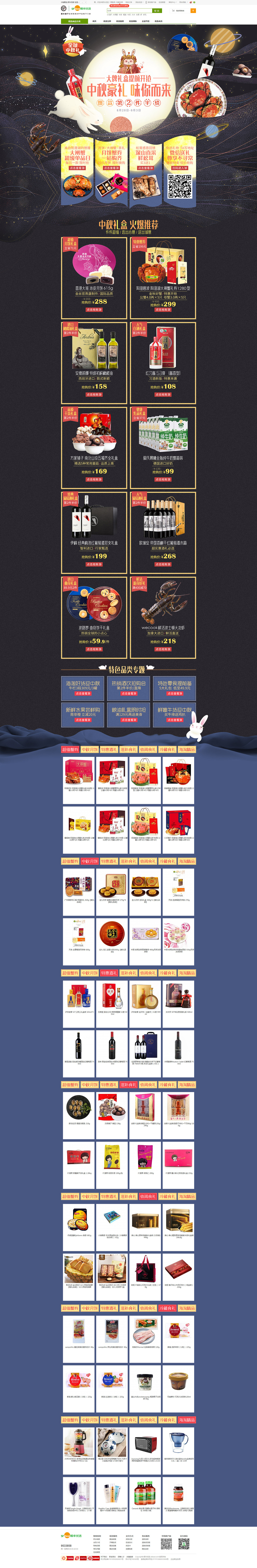 中秋豪礼味你而来