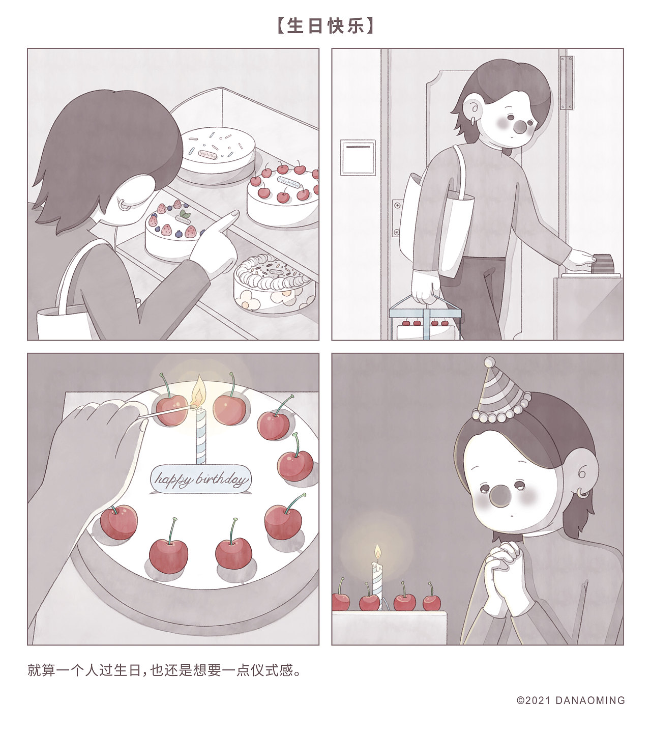 “一个人”系列四格漫画（图ZMjczMjkyMzUy） - 创作习作 - 站酷设计师大脑鸣DANAOMING原创素材 - 站酷ZCOOL