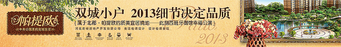 【北郡】楼盘 广告