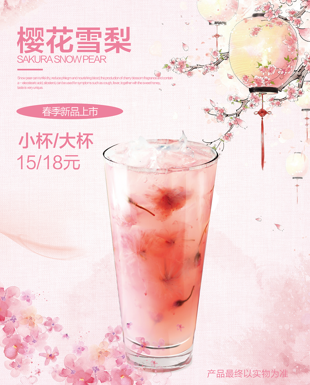 樱花（图ZNzYyMDUxNDg=） - 海报 - 站酷设计师旧梦feng原创素材 - 站酷ZCOOL