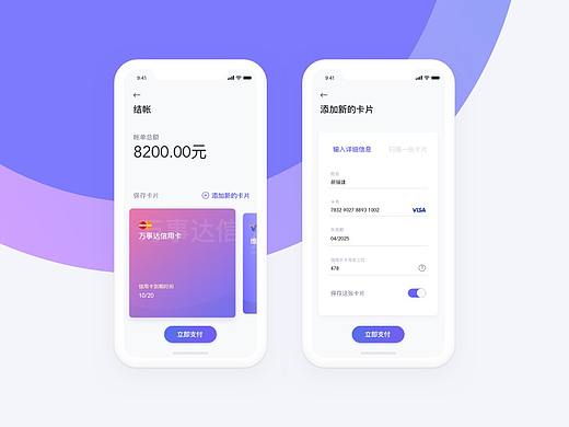 信用卡管理界面