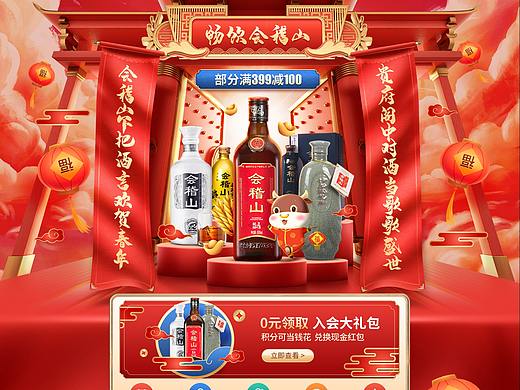 2020年货节页面