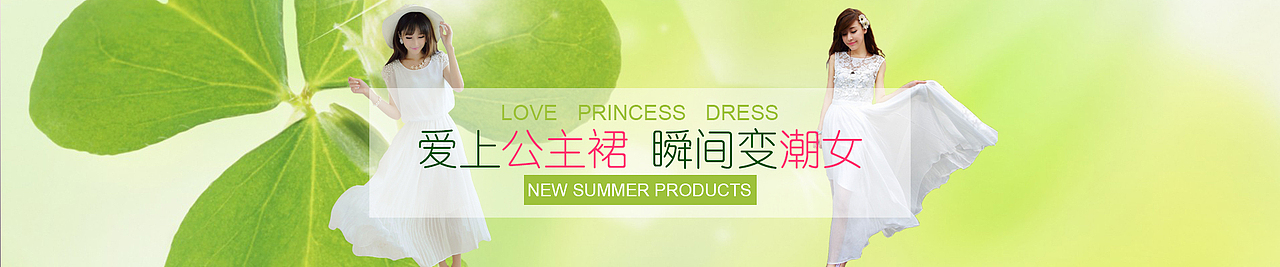 夏季女装banner（图ZMjc3MDM0MjA=） - 运营设计 - 站酷设计师橙子小姐姐原创素材 - 站酷ZCOOL