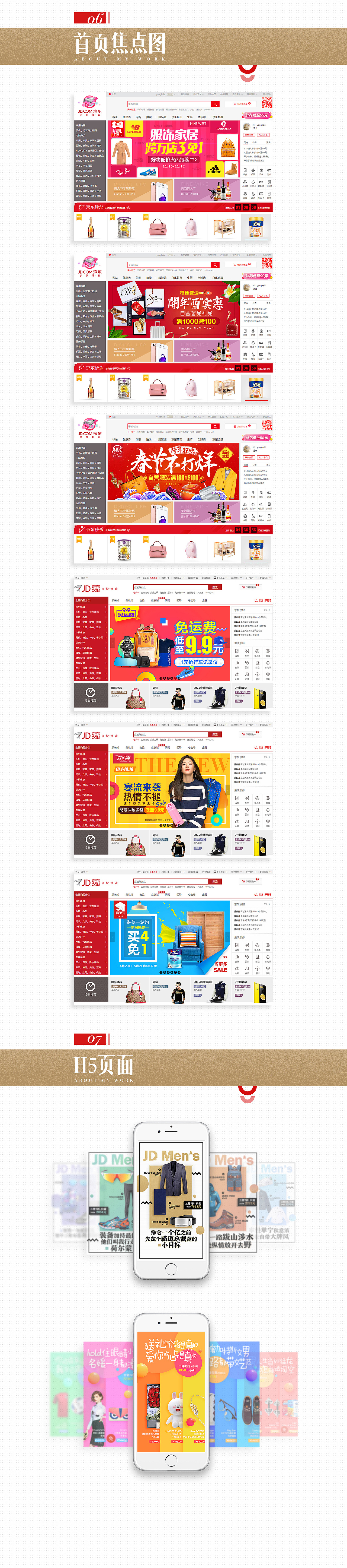 2016工作总结（图ZNzA0NzUyODQ=） - 电商 - 站酷设计师LittleMango原创素材 - 站酷ZCOOL