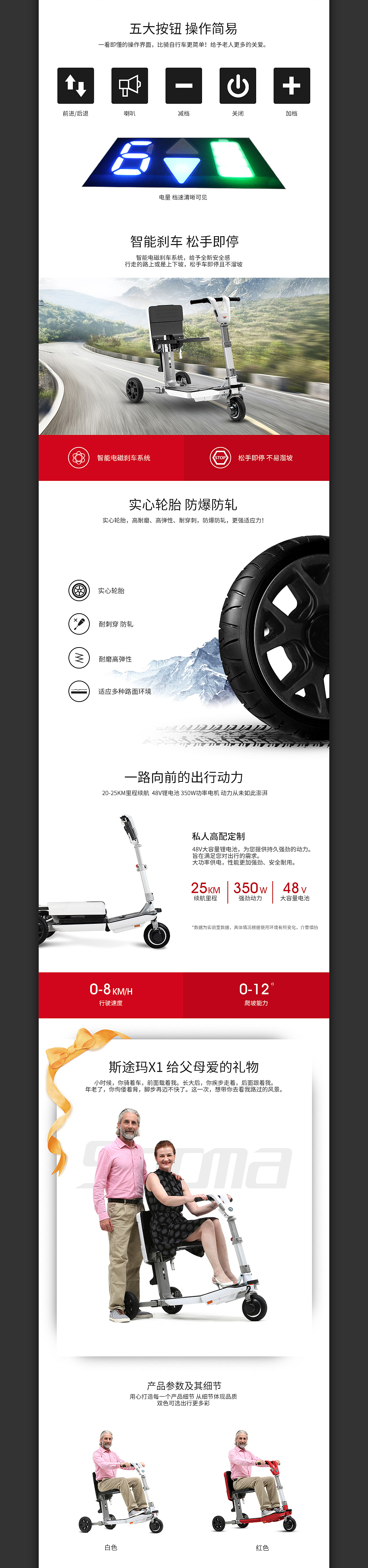 斯途玛代步车详情设计—红樱桃设计