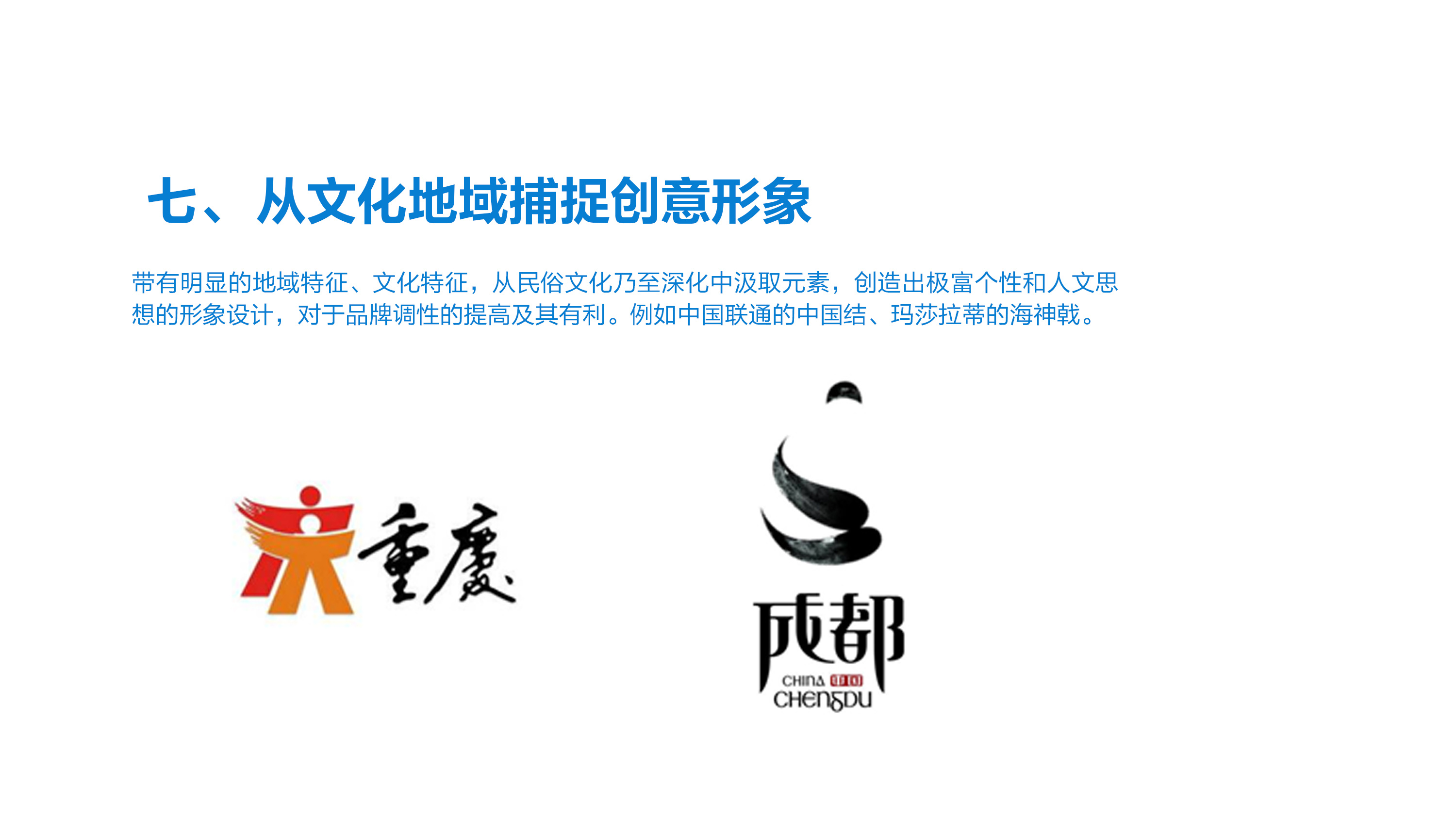 logo设计-12种设计手法