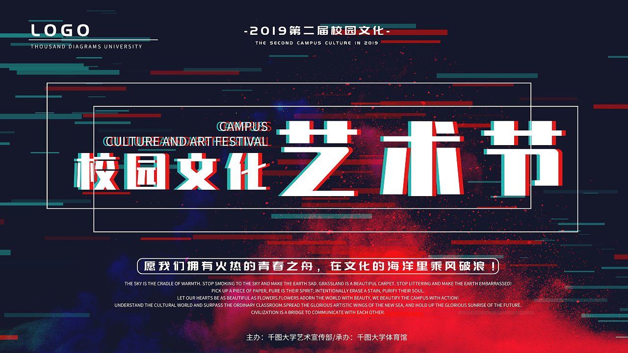 抖音风校园文化艺术节展板