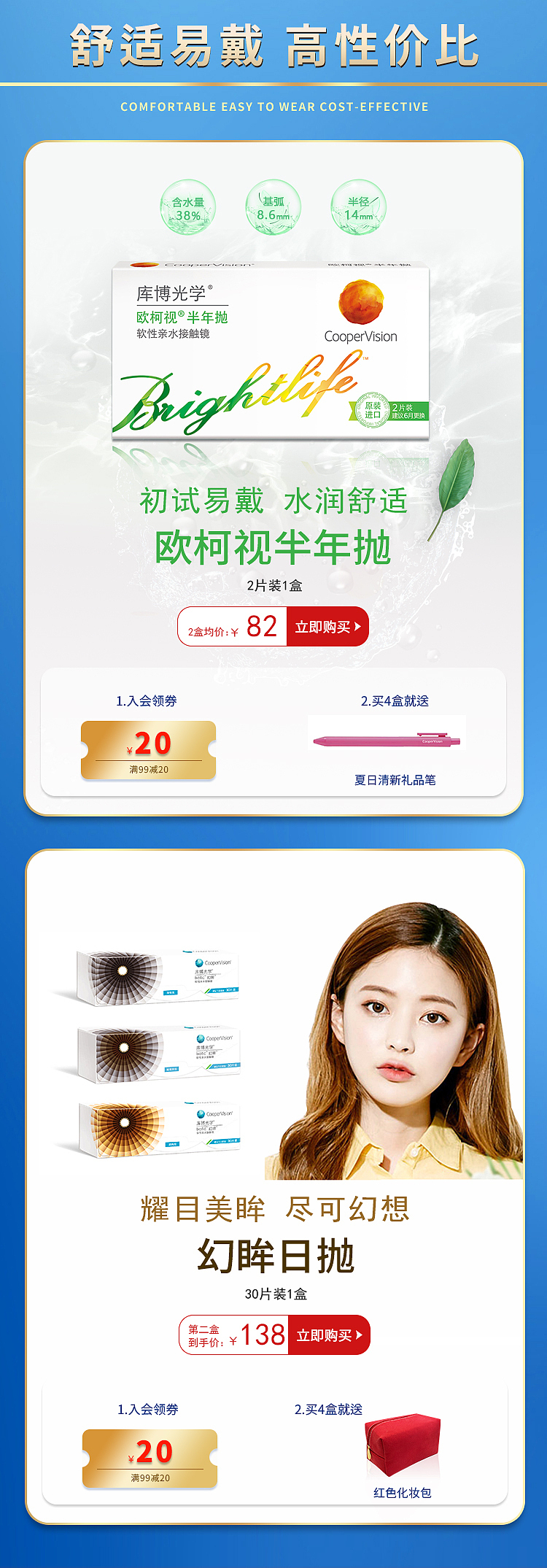 隐形眼镜-日常移动端页面（图ZMjY2NjA3NjY0） - 电商 - 站酷设计师杏花沾原创素材 - 站酷ZCOOL