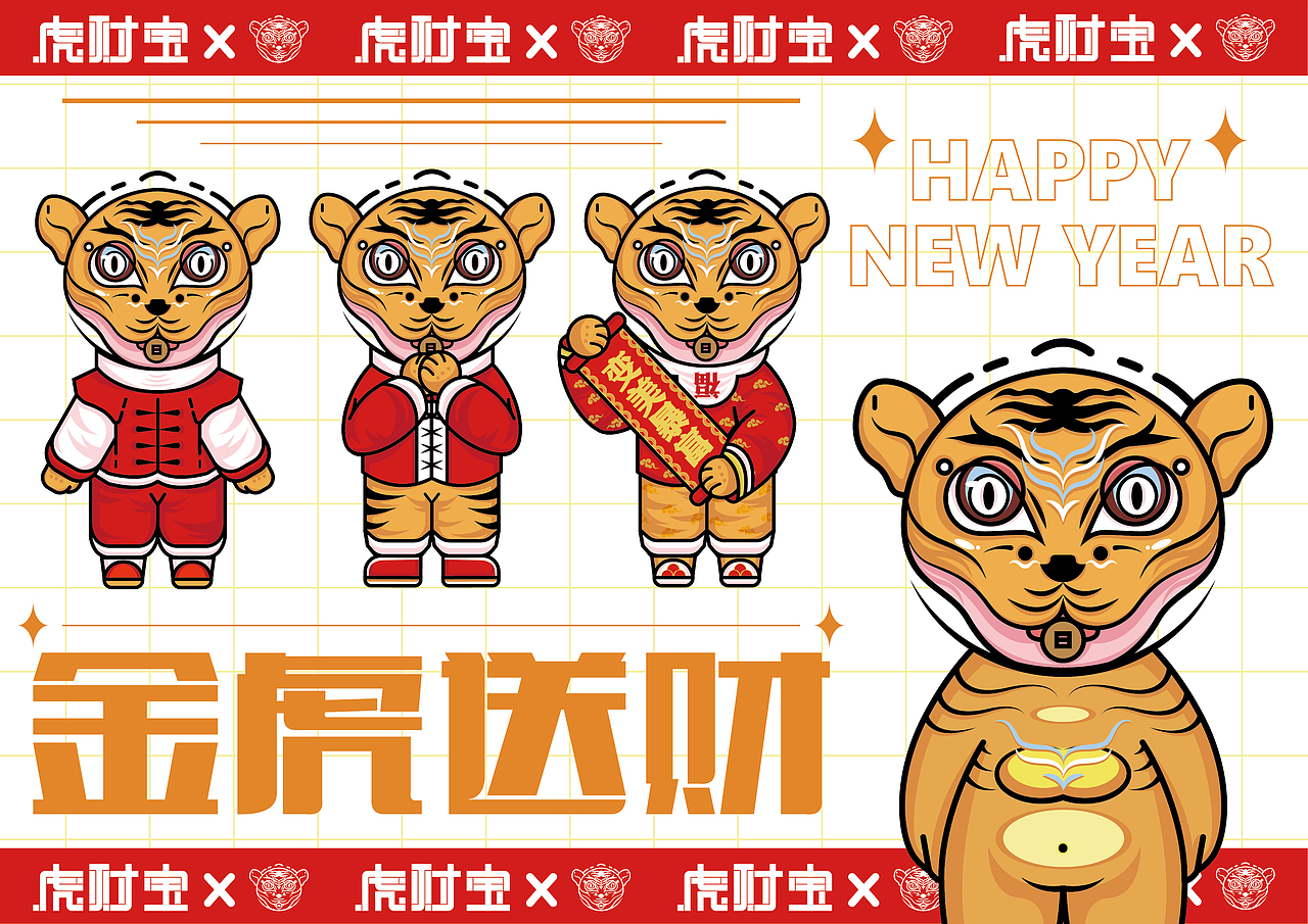 《虎财宝》形象设计