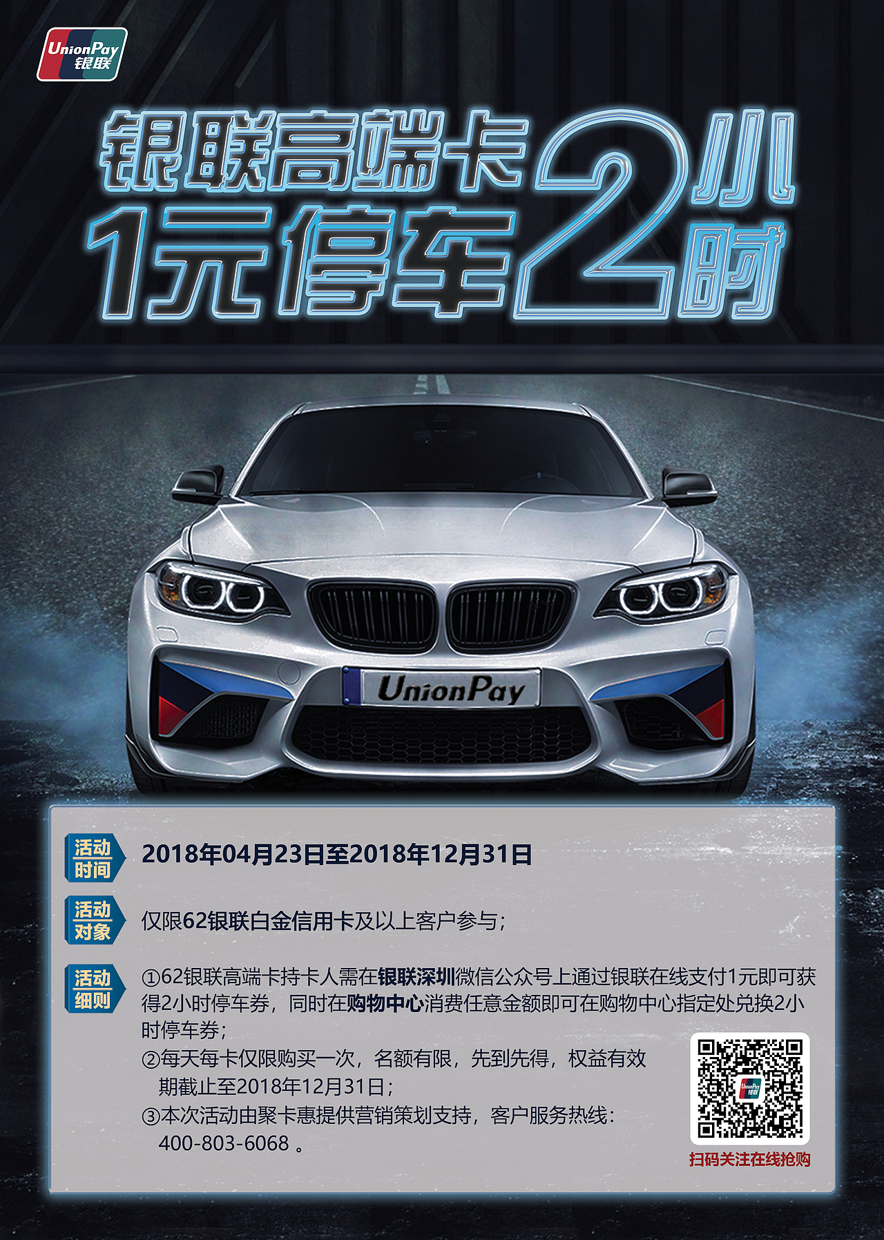 “聚卡惠”银联信用卡活动