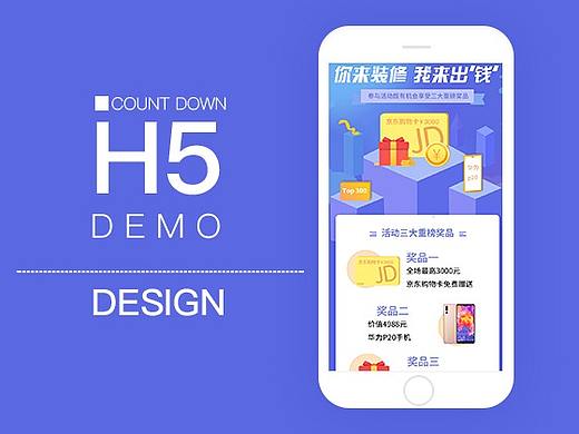 装修类H5