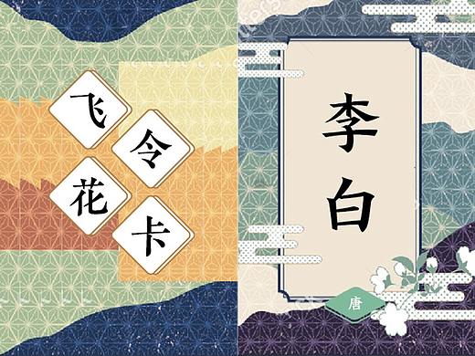诗词卡篇设计