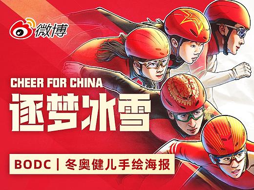 2022北京冬奥健儿手绘海报