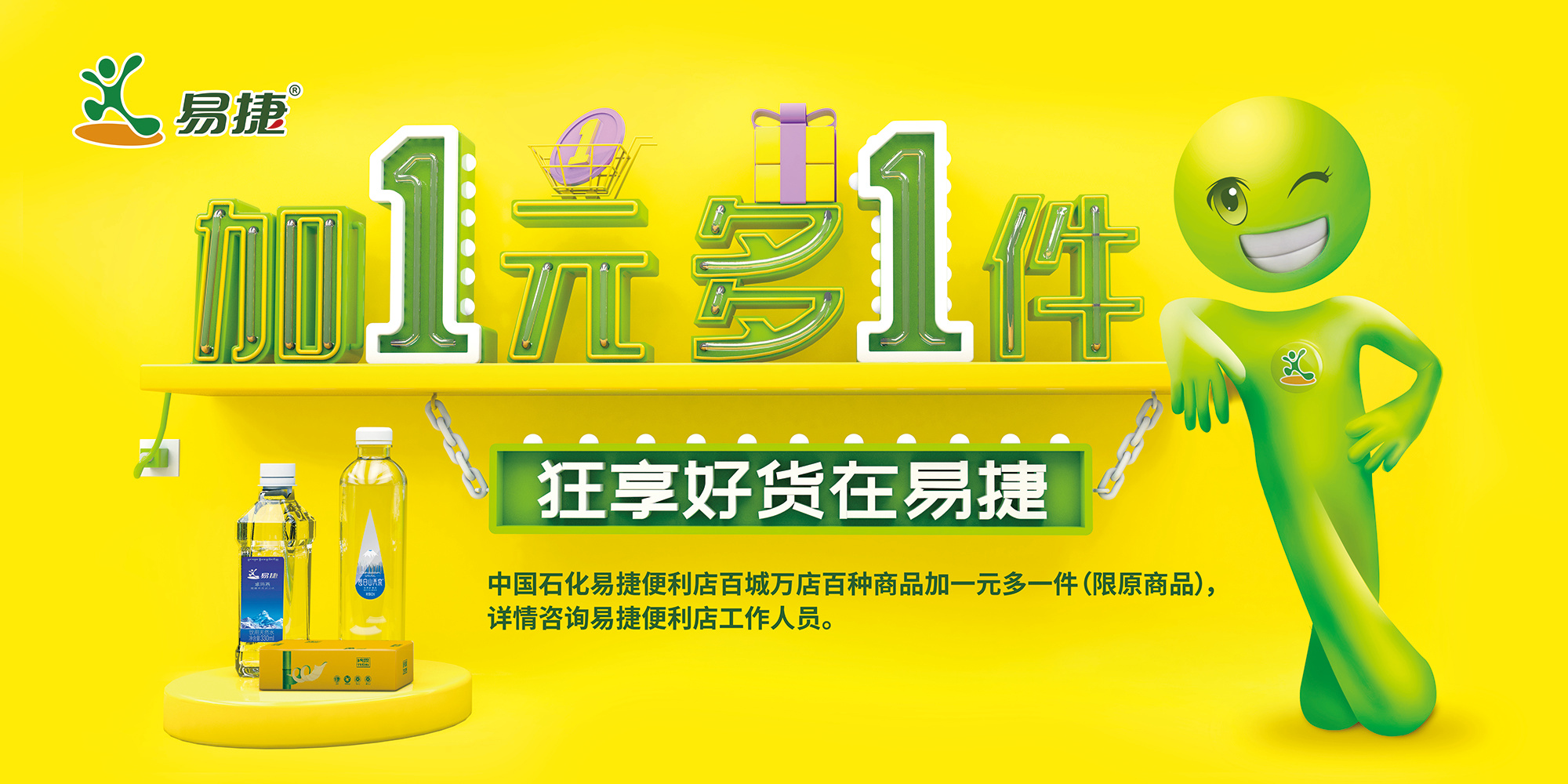 易捷1010易享节地铁海报