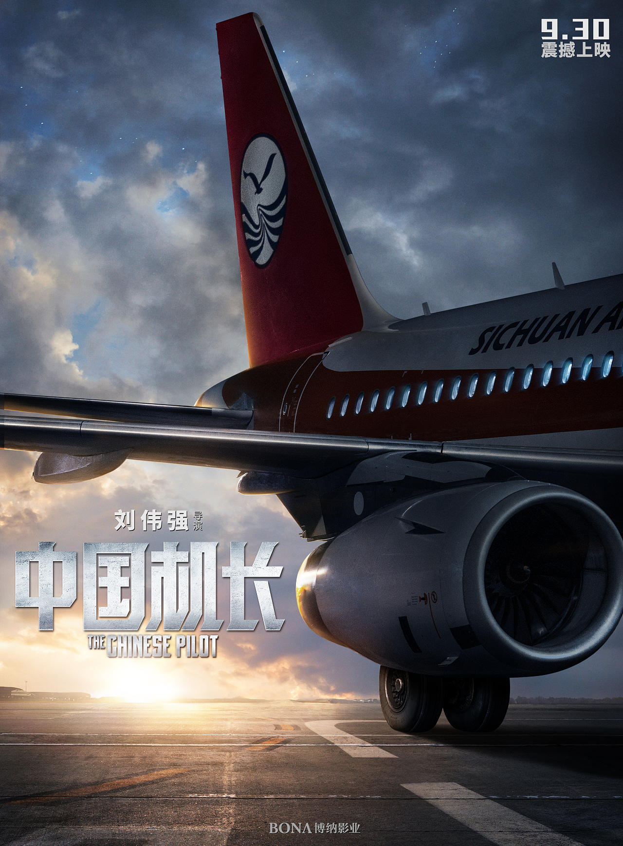 中国机长飞机真实图片图片