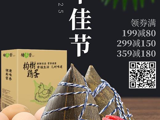 端午节微信海报/app首页轮播