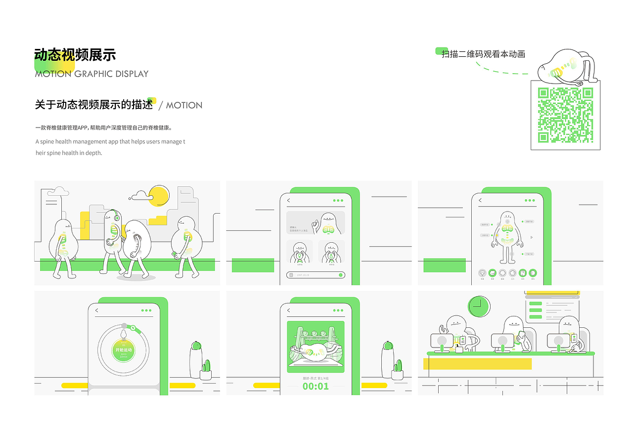 小骨怪-脊椎健康管理类APP设计（图ZMjY4NTQ1NTY0） - APP界面 - 站酷设计师Serotonin原创素材 - 站酷ZCOOL