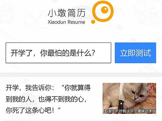 开学了 ，你最害怕什么？小墩简历