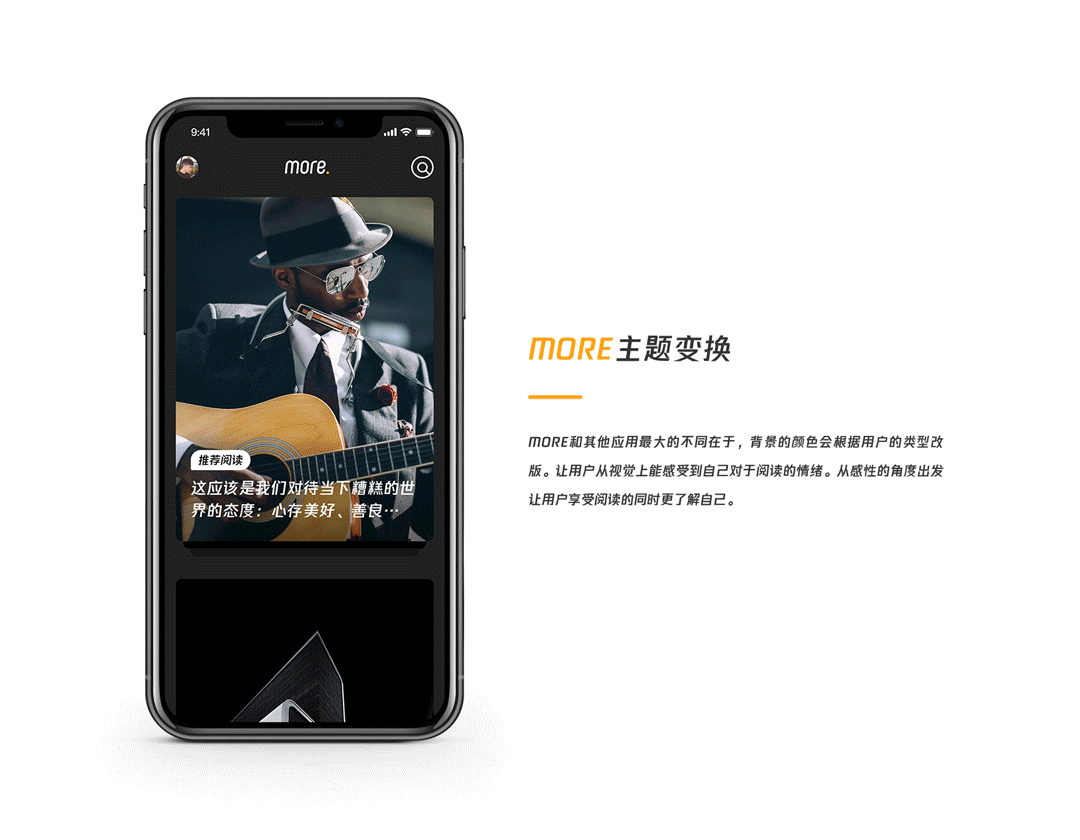 阅读类APP-MORE 设计思路