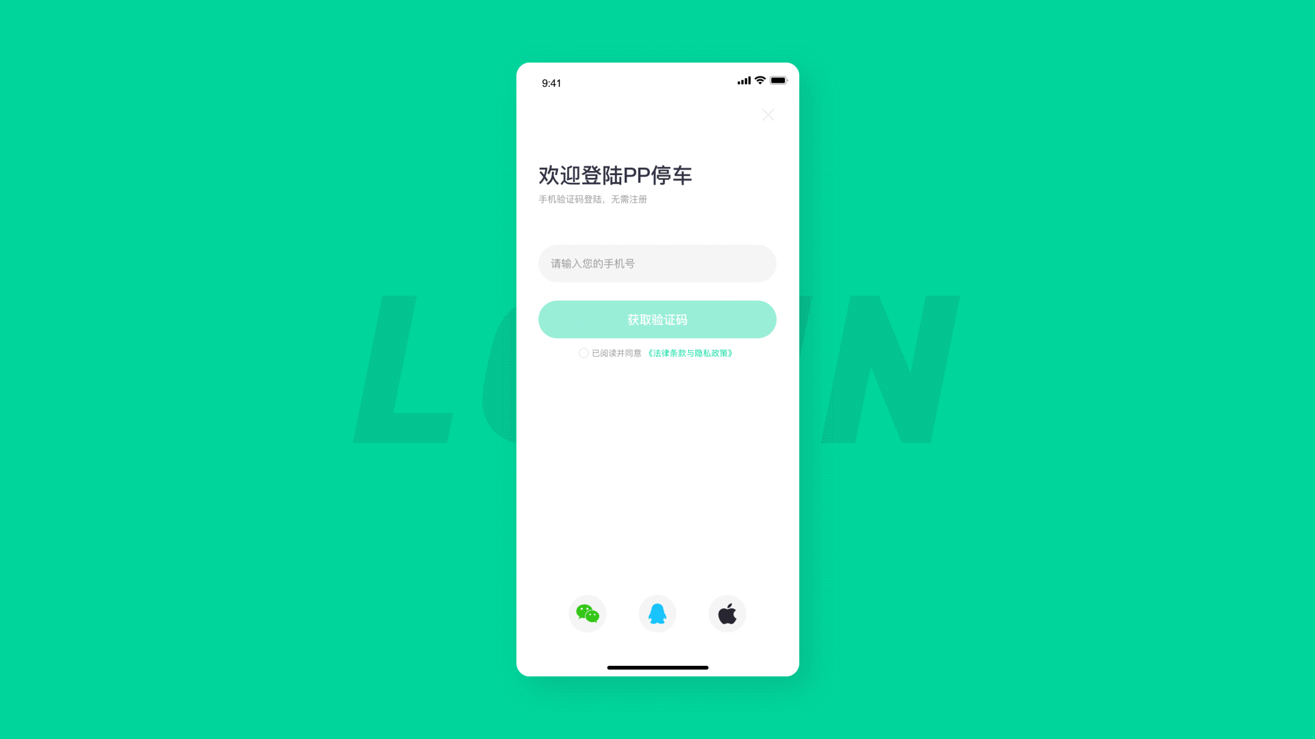 PP停车 界面优化