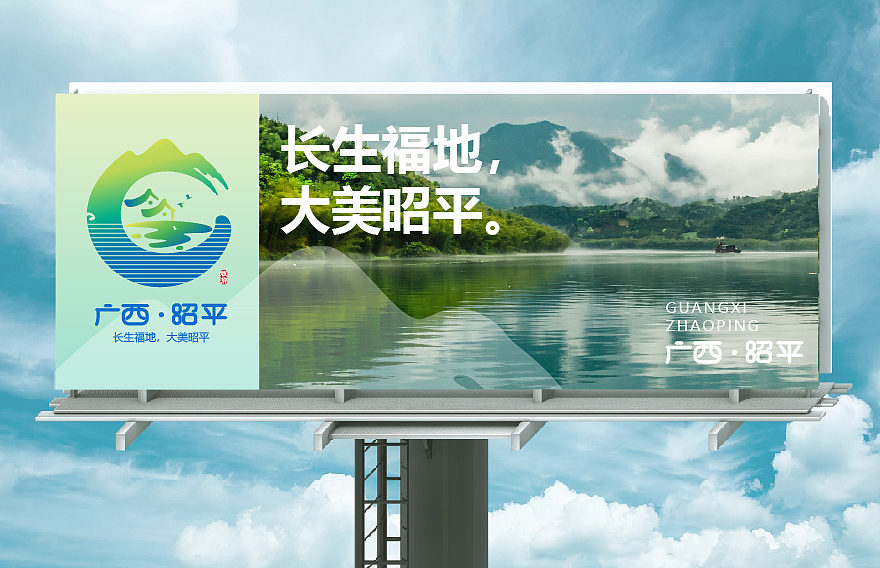 丨新品牌丨广西昭平城市旅游形象标识(LOGO)方案合集（图ZMjQ1NDEyNjM2） - Logo - 站酷设计师东新创意策略原创素材 - 站酷ZCOOL