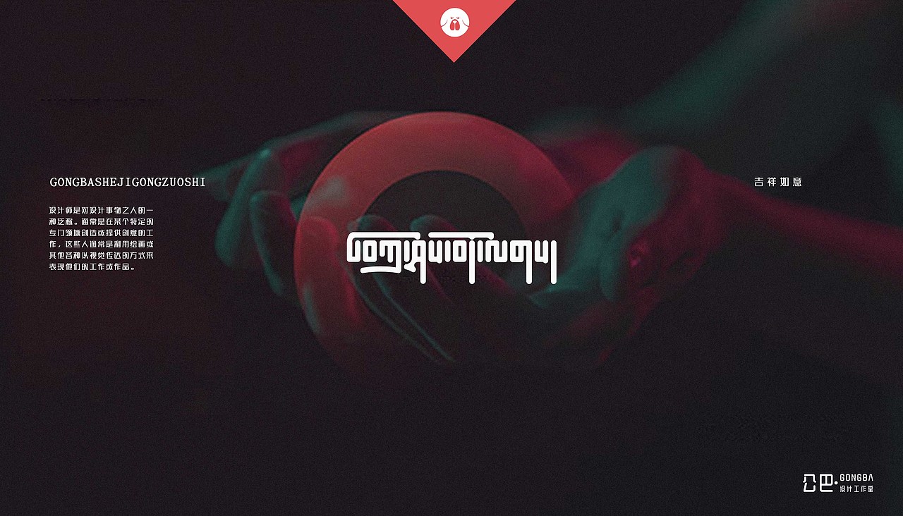 青海安多卫视---藏文字体设计#藏式设计