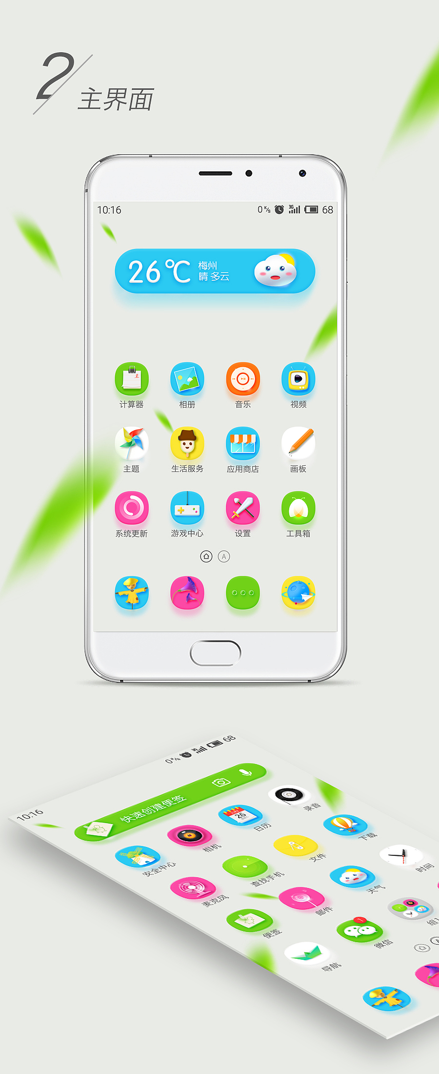 记忆碎片 for Flyme5.0_第一次手机主题设计