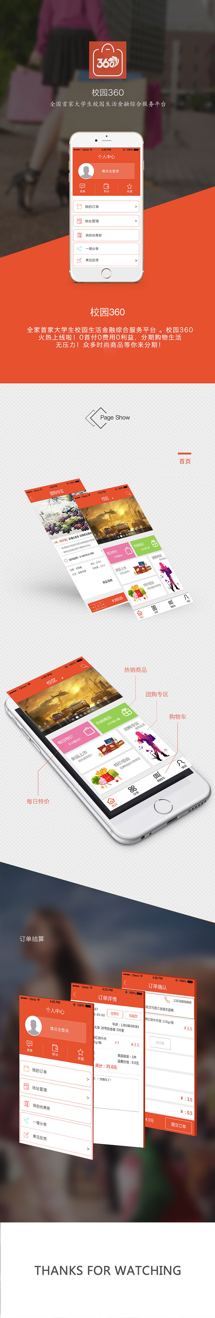 学生超市（校园360）APP（图ZNzc1NjMyODg=） - APP界面 - 站酷设计师不靠补的设计湿原创素材 - 站酷ZCOOL