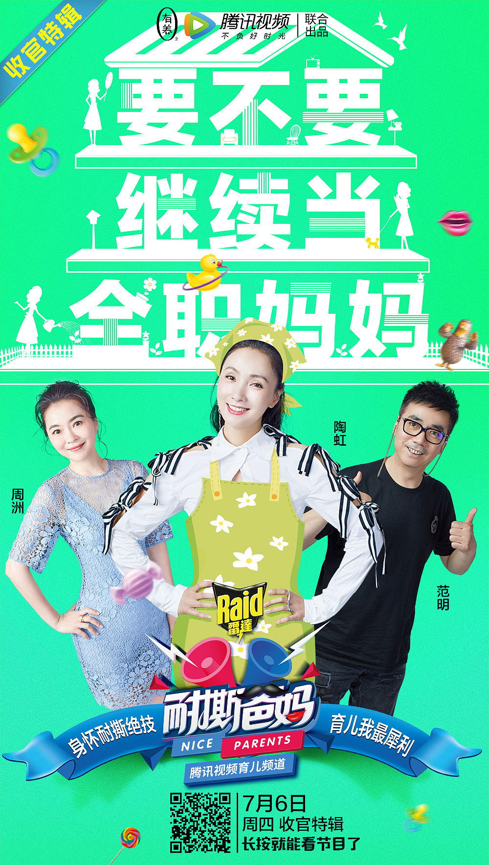 主题海报-字体做了房子的设计,表达全职妈妈居家的感觉