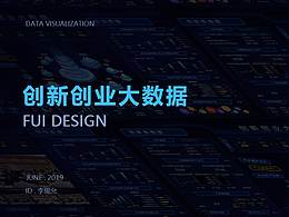 数据可视化大屏设计--创新创业大数据