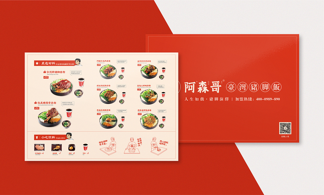 阿森哥·台湾猪脚饭-品牌设计