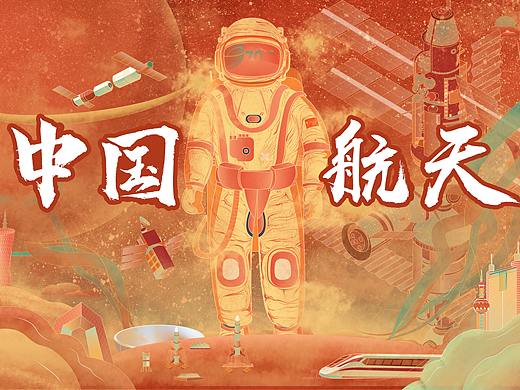 中国航天-文创产品设计